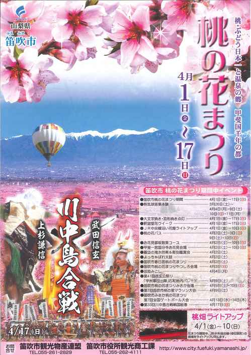 桃の花まつり