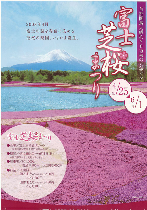 山梨県イベント　富士芝桜まつり
