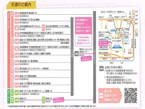 河口湖周辺観光情報｜富士芝桜まつり