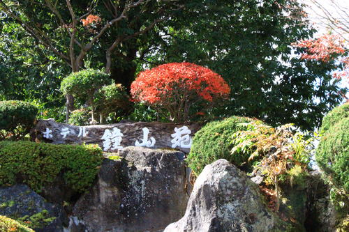 庭園の紅葉情報No.27｜富士山温泉ホテル鐘山苑