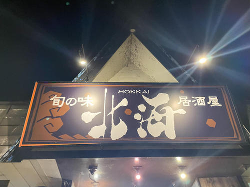 北海2.JPEG